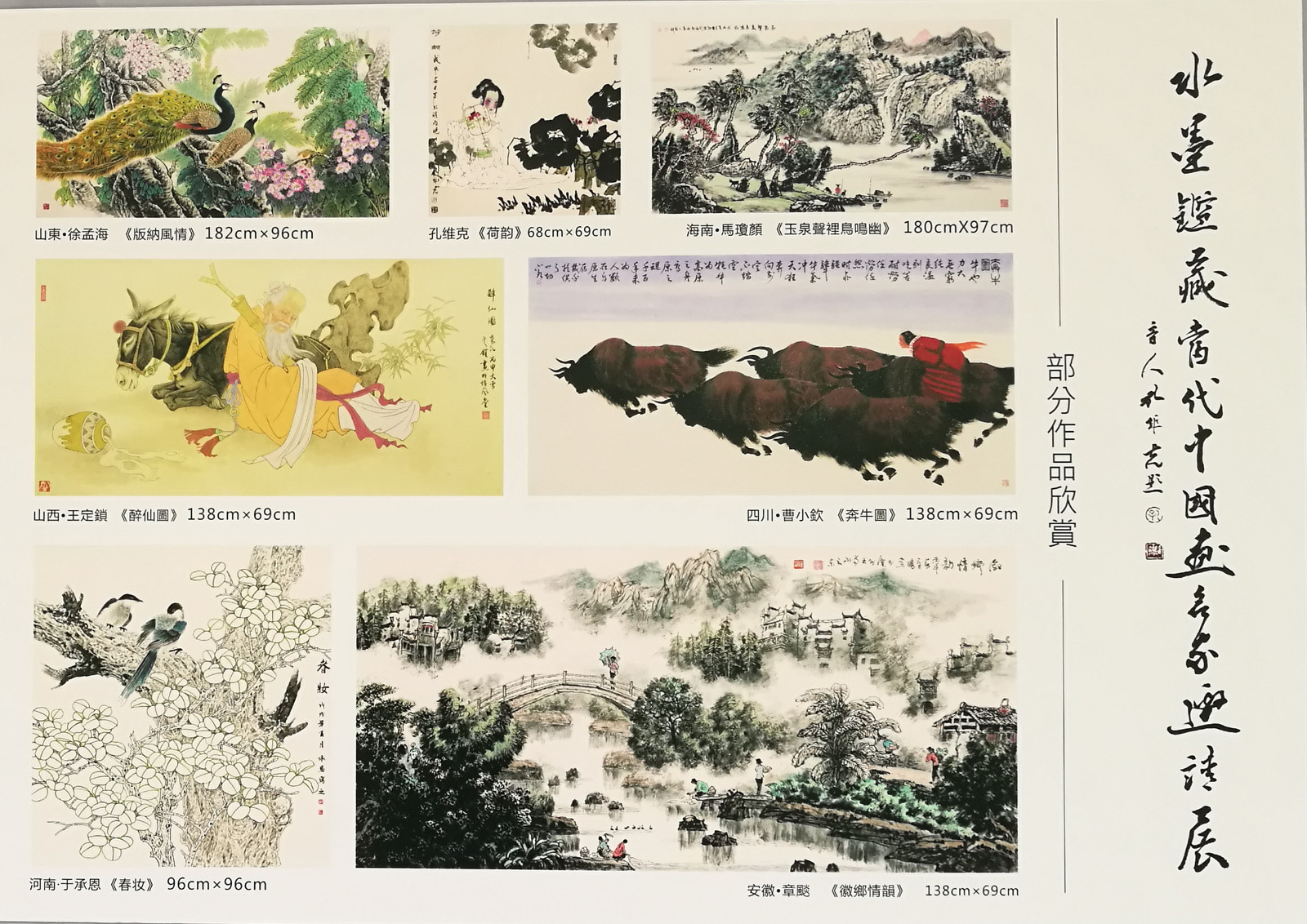 夙兴夜寐 不忘初心——山东画院院长孔维克近期学术展览活动丰富多彩