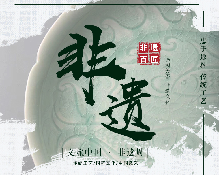 "发现匠心 分享美好" 文旅中国·非遗周活动正式上线