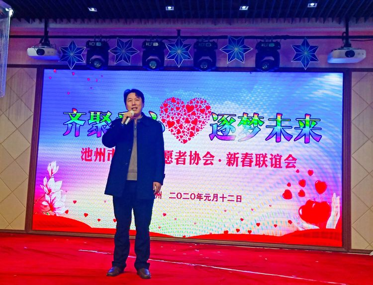 齐聚爱心 逐梦未来——池州市三献志愿者协会2020新春联谊会