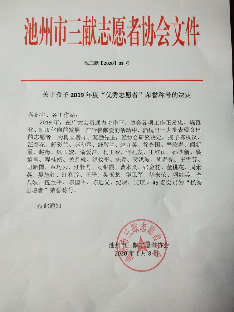 齐聚爱心 逐梦未来——池州市三献志愿者协会2020新春联谊会