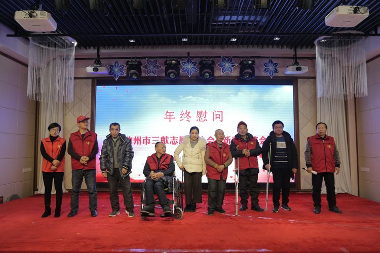 齐聚爱心 逐梦未来——池州市三献志愿者协会2020新春联谊会