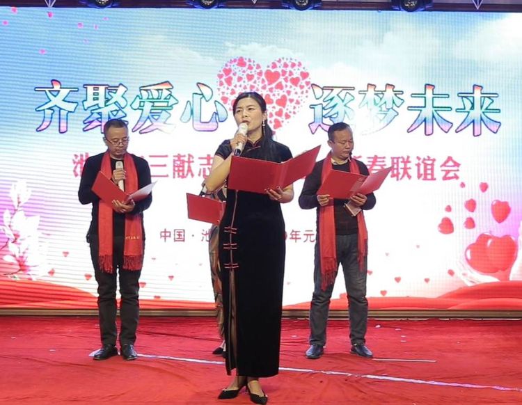 齐聚爱心 逐梦未来——池州市三献志愿者协会2020新春联谊会