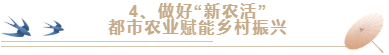 探索超大城市中的乡村振兴之路，广州从化再提速