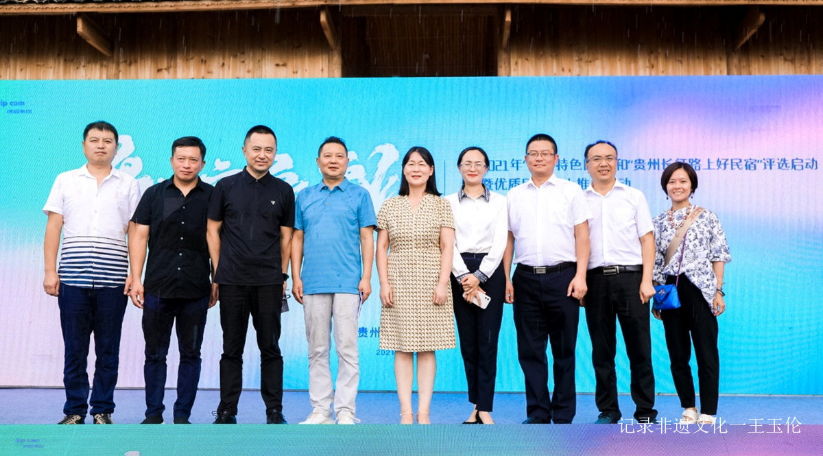2021年“贵州特色民宿”和“贵州长征路上好民宿”评选启动