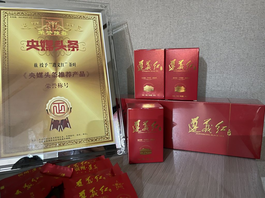 “央媒头条推荐产品”—“遵义红”红茶