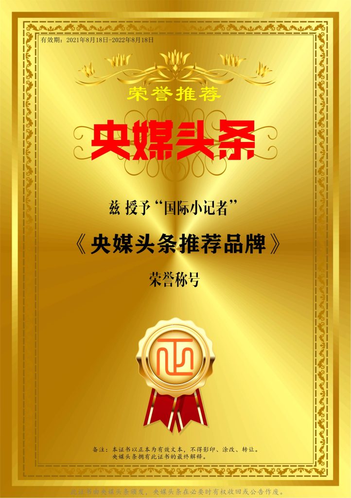 央媒头条推荐品牌-国际小记者