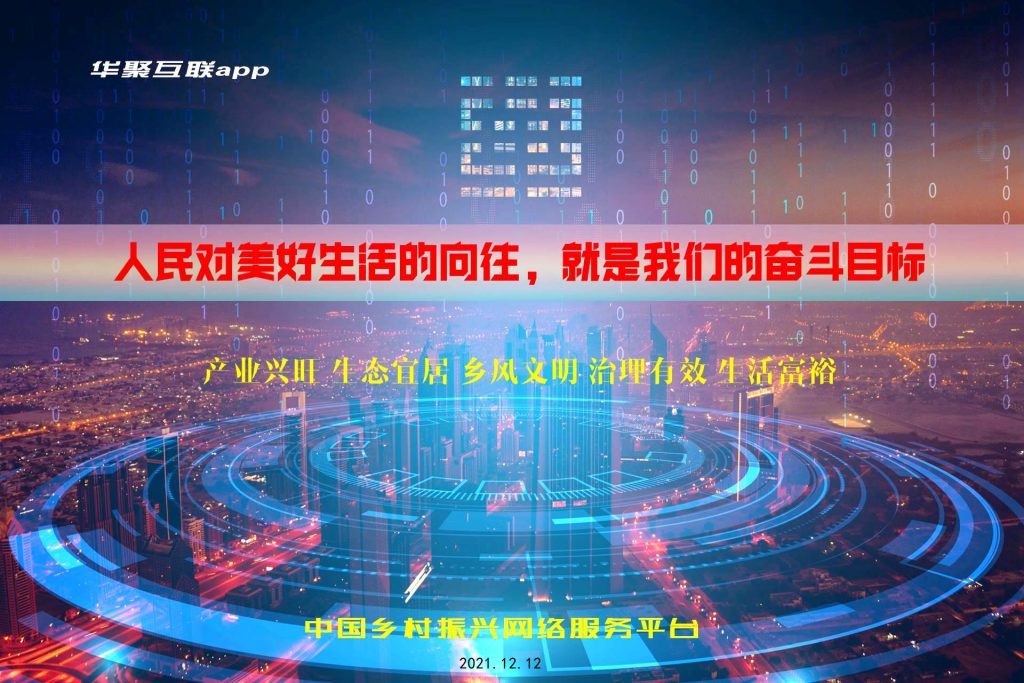 华聚互联诚征地方运营中心合伙人