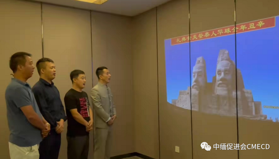 中缅经济合作发展促进会作为缅甸分会场举办“辛丑（2021）年全球华人恭祭炎黄典礼”活动