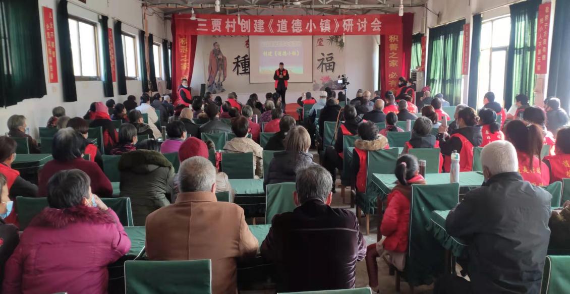 山西省乡村振兴局乡村振兴示范村——三贾村创建“道德小镇”论坛