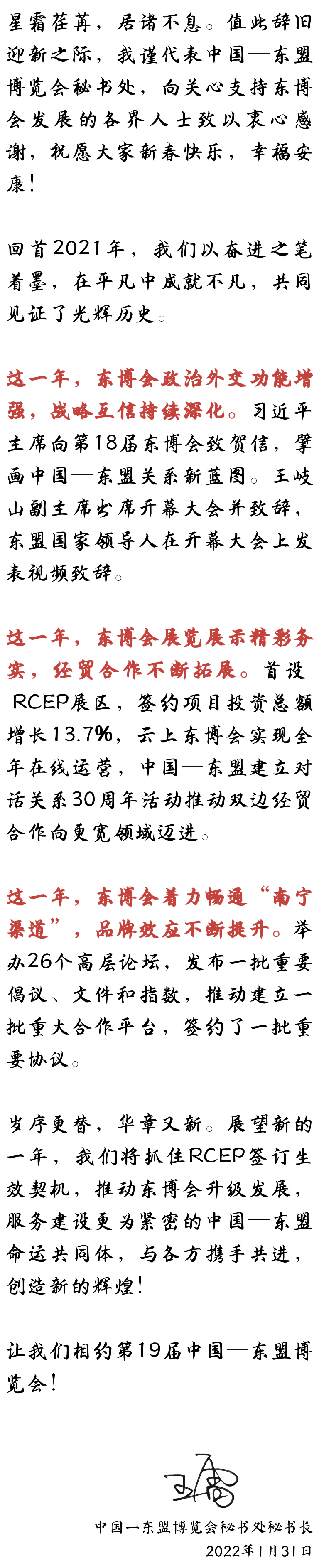 这是来自中国-东盟博览会的新春献词