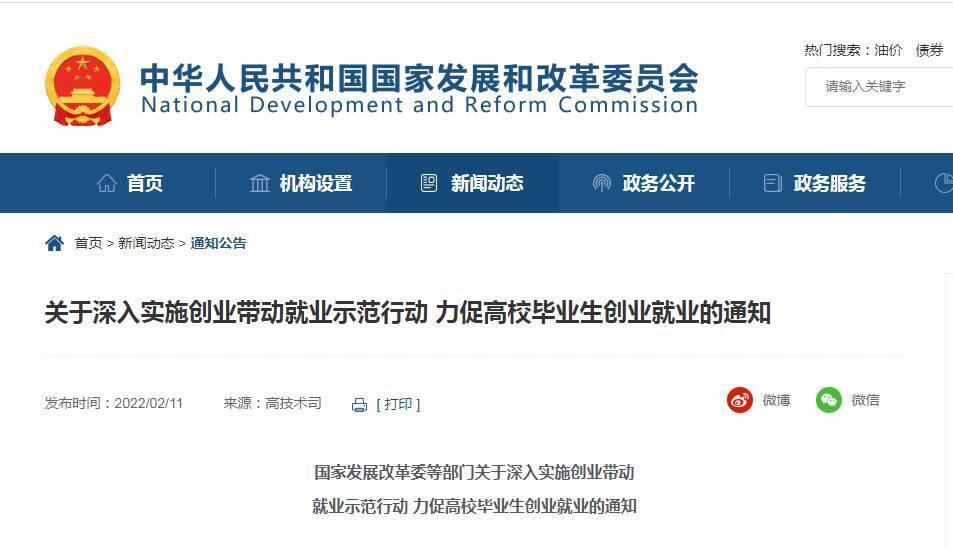 八部委：支持高校毕业生自主创业 小微企业最高贷款额度提高至300万元