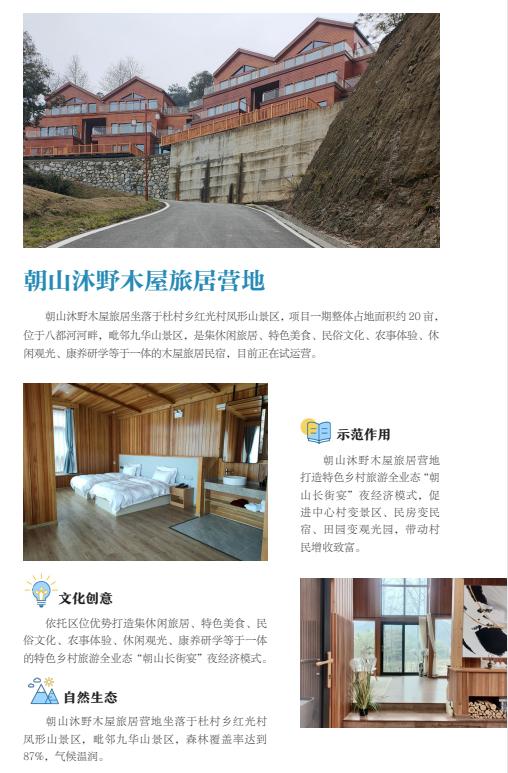 朝山沐野成功入选安徽省百佳乡村旅游示范点