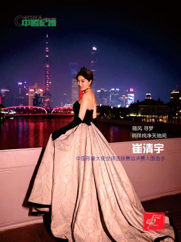 崔清宇-2022中国形象大使全球选拔赛参赛选手