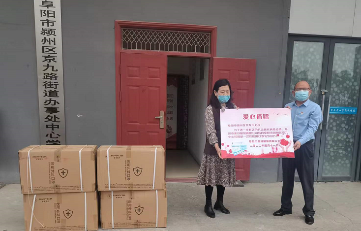 爱心捐赠口罩126000只   阜阳美目助力疫情防控