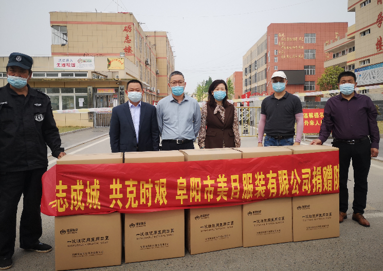 爱心捐赠口罩126000只   阜阳美目助力疫情防控