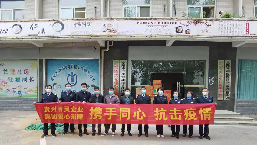 贵州百灵助力抗疫