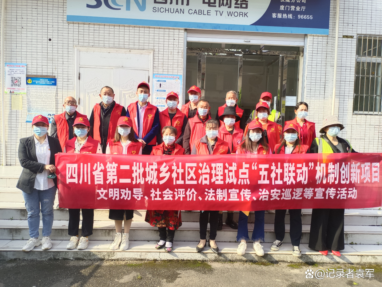 仪陇县度门街道积极培育社区社会组织增强基层为民服务能力