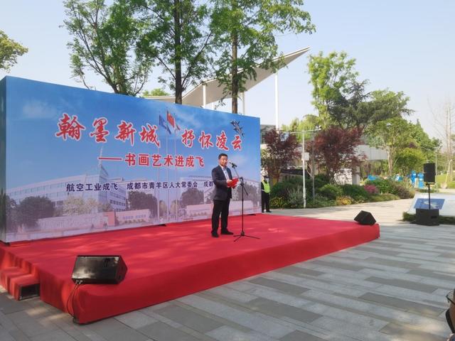 “翰墨新城·抒怀凌云”——书画艺术进成飞活动举行