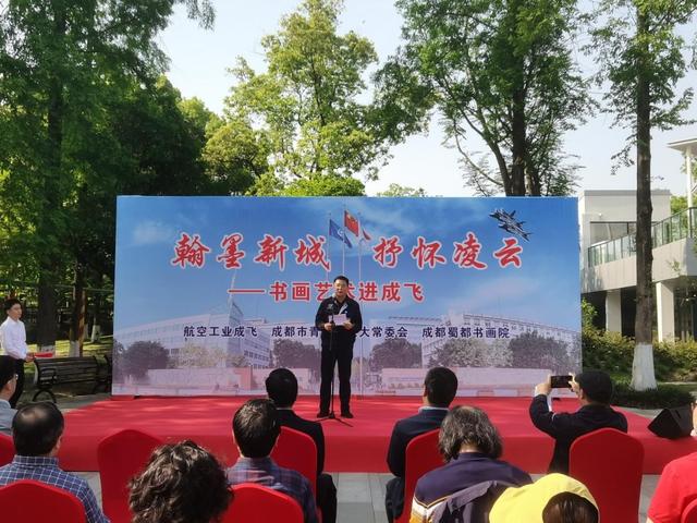 “翰墨新城·抒怀凌云”——书画艺术进成飞活动举行