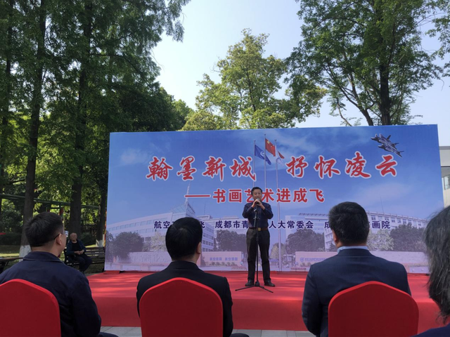 “翰墨新城·抒怀凌云”——书画艺术进成飞活动举行