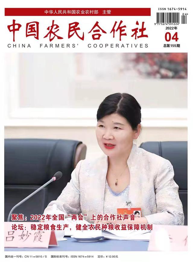 借力全国“两会”为合作社鼓与呼——“我请代表委员捎句话”活动摘编