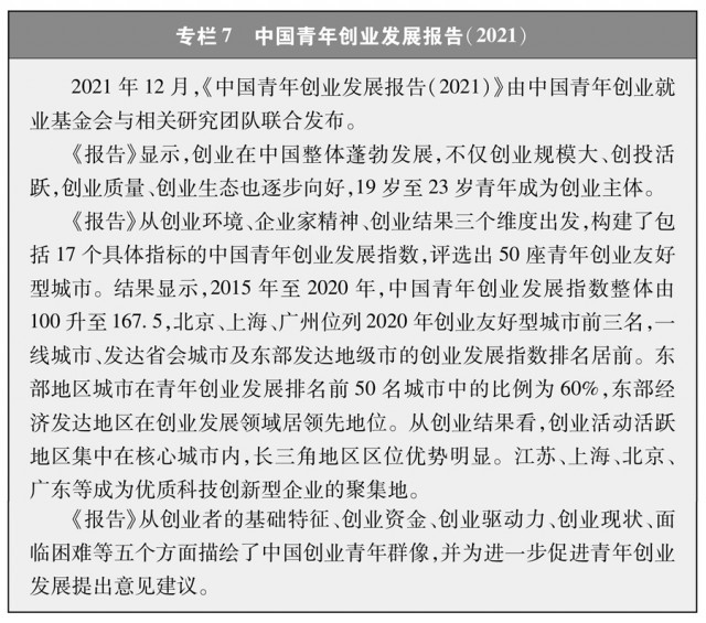 《新时代的中国青年》白皮书全文