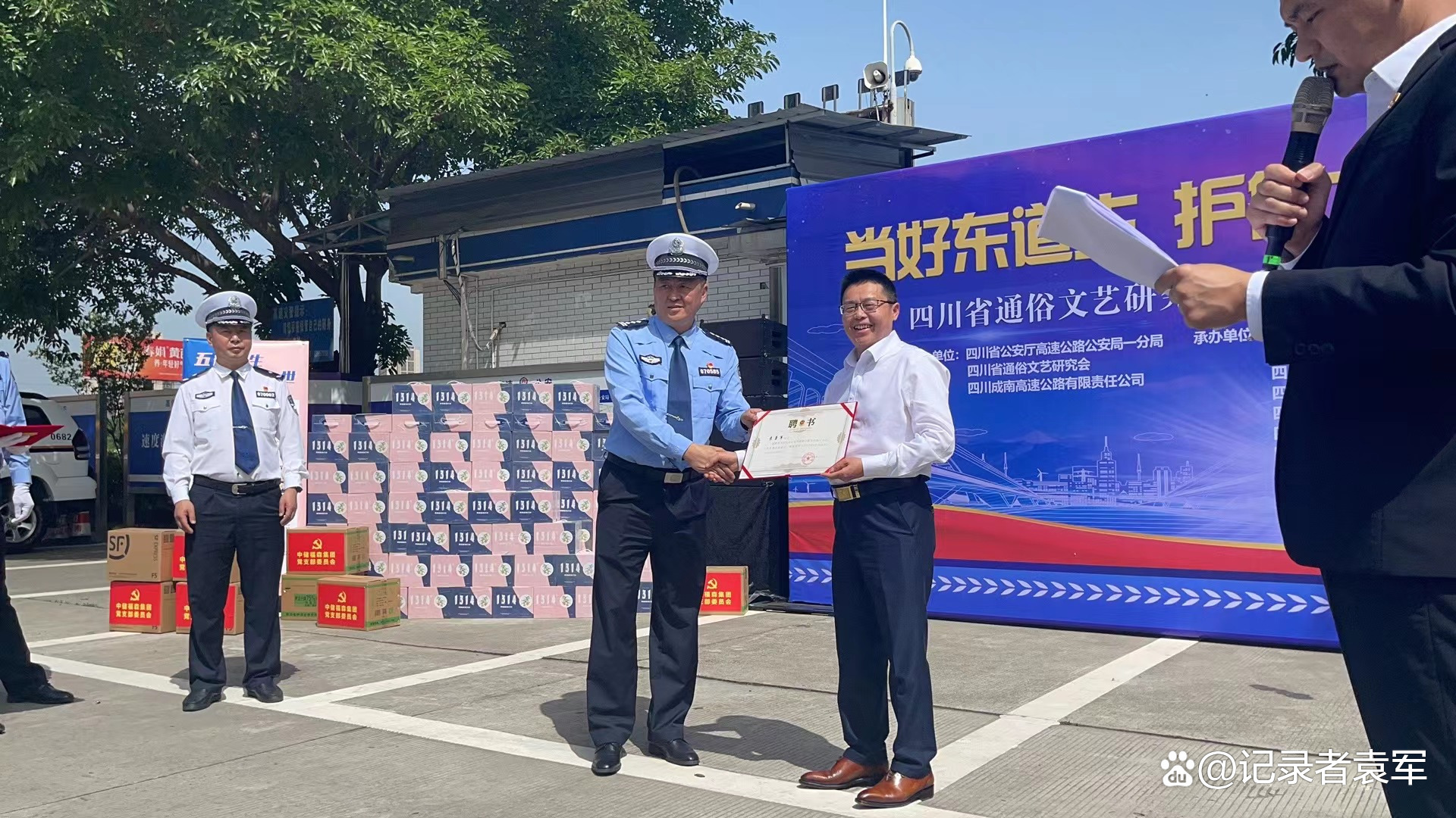 记者袁军被四川省公安厅高速公路公安局聘为“警风警纪监督员”