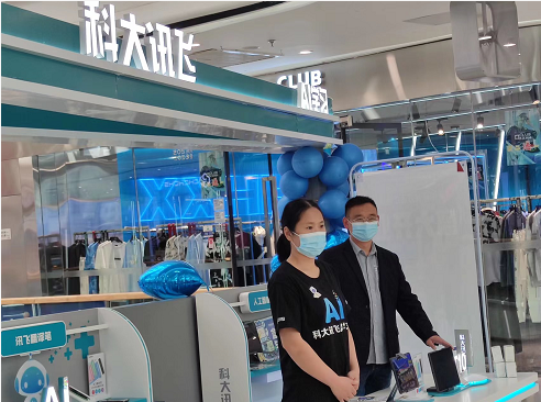 颍州万达新增一家：科大讯飞AI学习机旗舰店