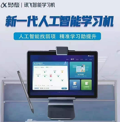 颍州万达新增一家：科大讯飞AI学习机旗舰店