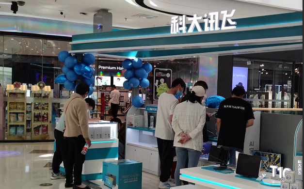 颍州万达新增一家：科大讯飞AI学习机旗舰店