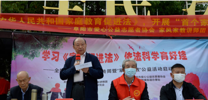 阜阳市爱心公益志愿者协会举行家庭教育宣传周暨家风家教公益活动