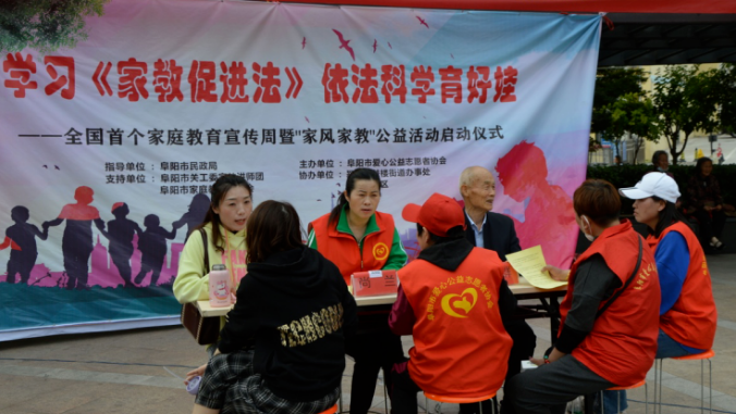 阜阳市爱心公益志愿者协会举行家庭教育宣传周暨家风家教公益活动