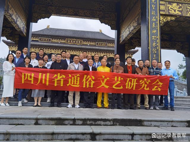 四川省通俗文艺研究会“文企结合走基层  互帮互助谋发展”（2）走进蒲江石象寺