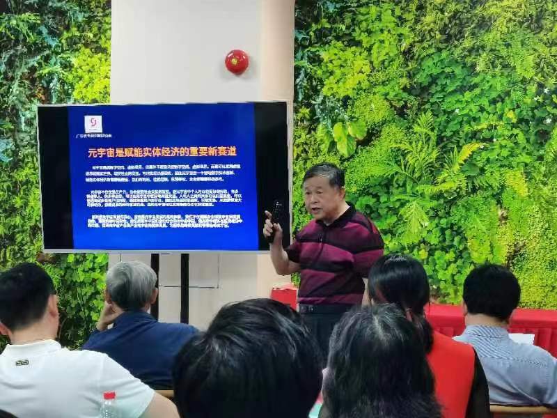 社团搭台技术支撑 智库助力 企业唱戏“第二届元宇宙赋能实体经济创新发展沙龙”在广州举办