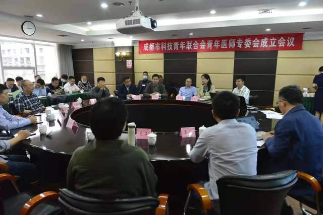 成都市科技青年联合会青年医师专业委员会成立