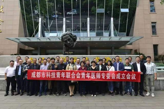 成都市科技青年联合会青年医师专业委员会成立