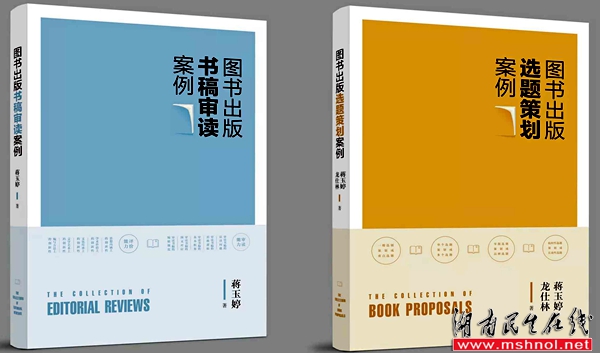 蒋玉婷:一位年轻编辑的追求