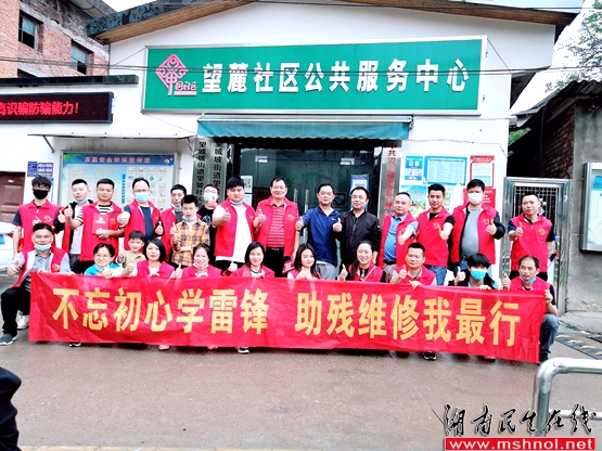 长沙市岳麓区装饰行业协会志愿者为残疾人家庭免费维修