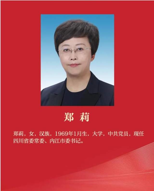 郑莉任四川省委宣传部部长