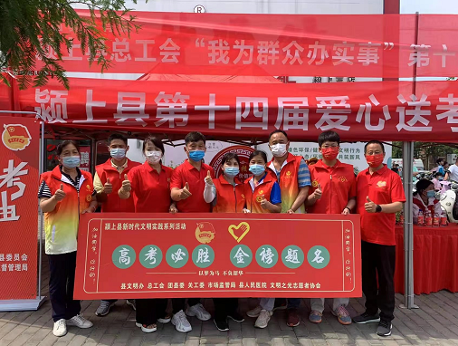文明颍上，助力高考一阜阳市文明之光志愿者协会举行2022年爱心活动