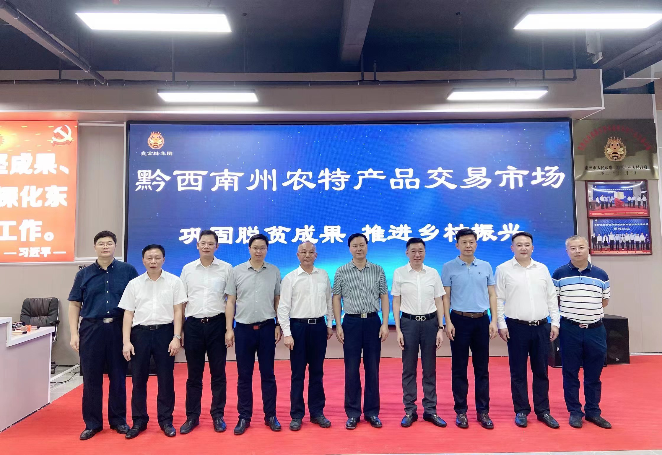 粤黔携手共创乡村振兴新格局