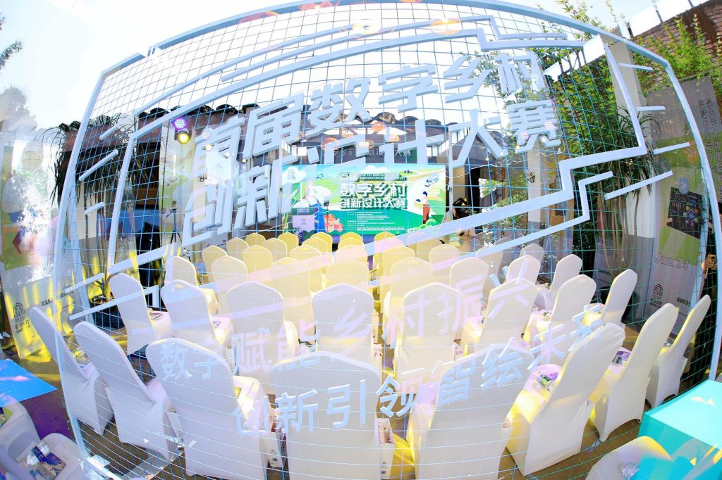 首届数字乡村创新设计大赛在蓉启动，奖金总额高达100万元