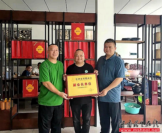 长沙市安化商会受邀参加第四届“湖南黄精”高峰论坛暨“安化黄精”推介会