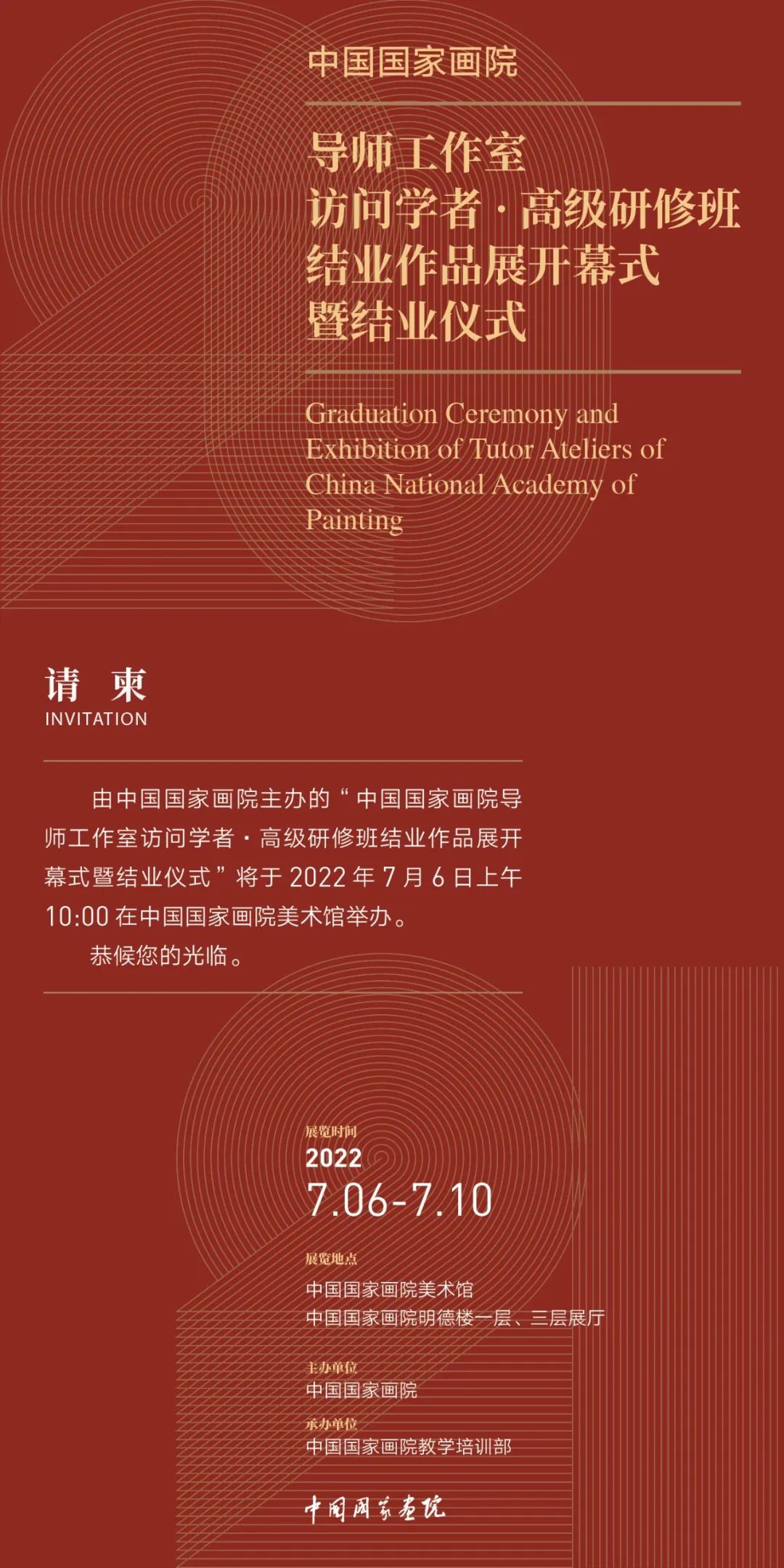 展讯 | 中国国家画院导师工作室访问学者·高级研修班结业作品展开幕式暨结业仪式
