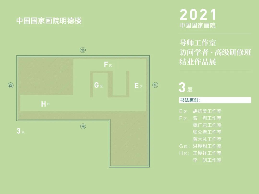 展讯 | 中国国家画院导师工作室访问学者·高级研修班结业作品展开幕式暨结业仪式