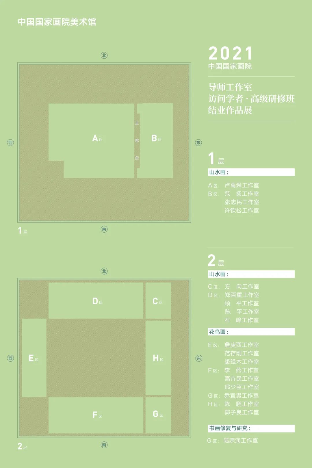 展讯 | 中国国家画院导师工作室访问学者·高级研修班结业作品展开幕式暨结业仪式