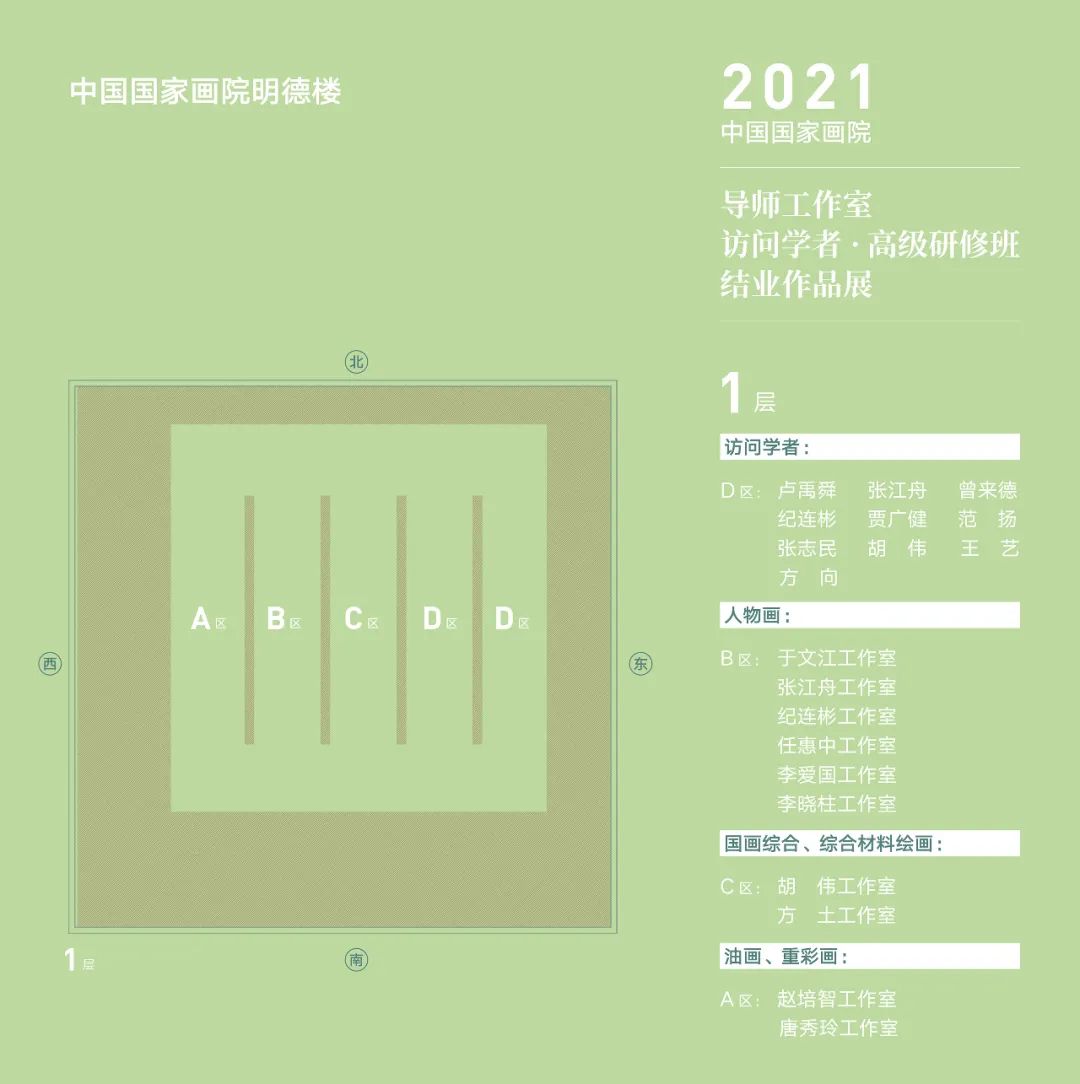 展讯 | 中国国家画院导师工作室访问学者·高级研修班结业作品展开幕式暨结业仪式