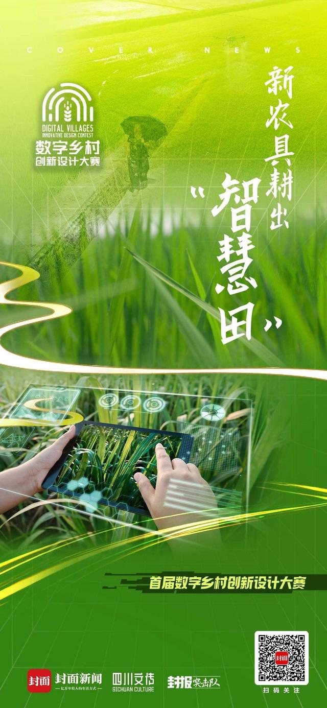 手握“新农具” 成都大邑县农户耕出千亩“智慧田”