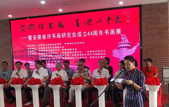 安徽诗书画，喜迎二十大——安徽省诗书画研究会成立44周年书画展在安徽省图书馆开幕