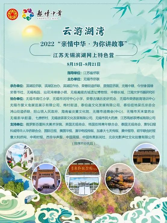 美丽湖湾我的家，美丽中国我的国！—“亲情中华•云游湖湾”无锡滨湖特色营系列报道之一